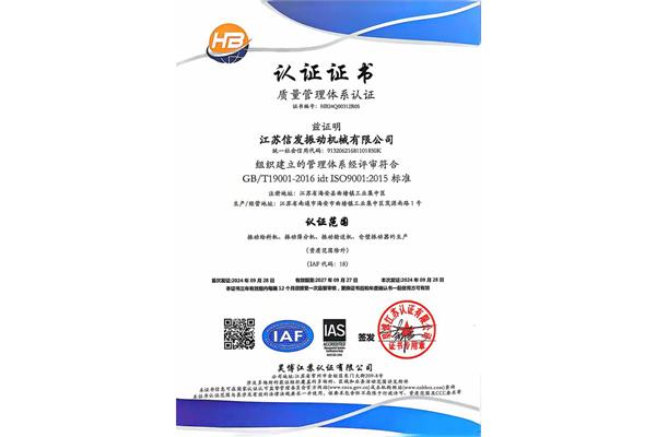 質量管理體系認證證書